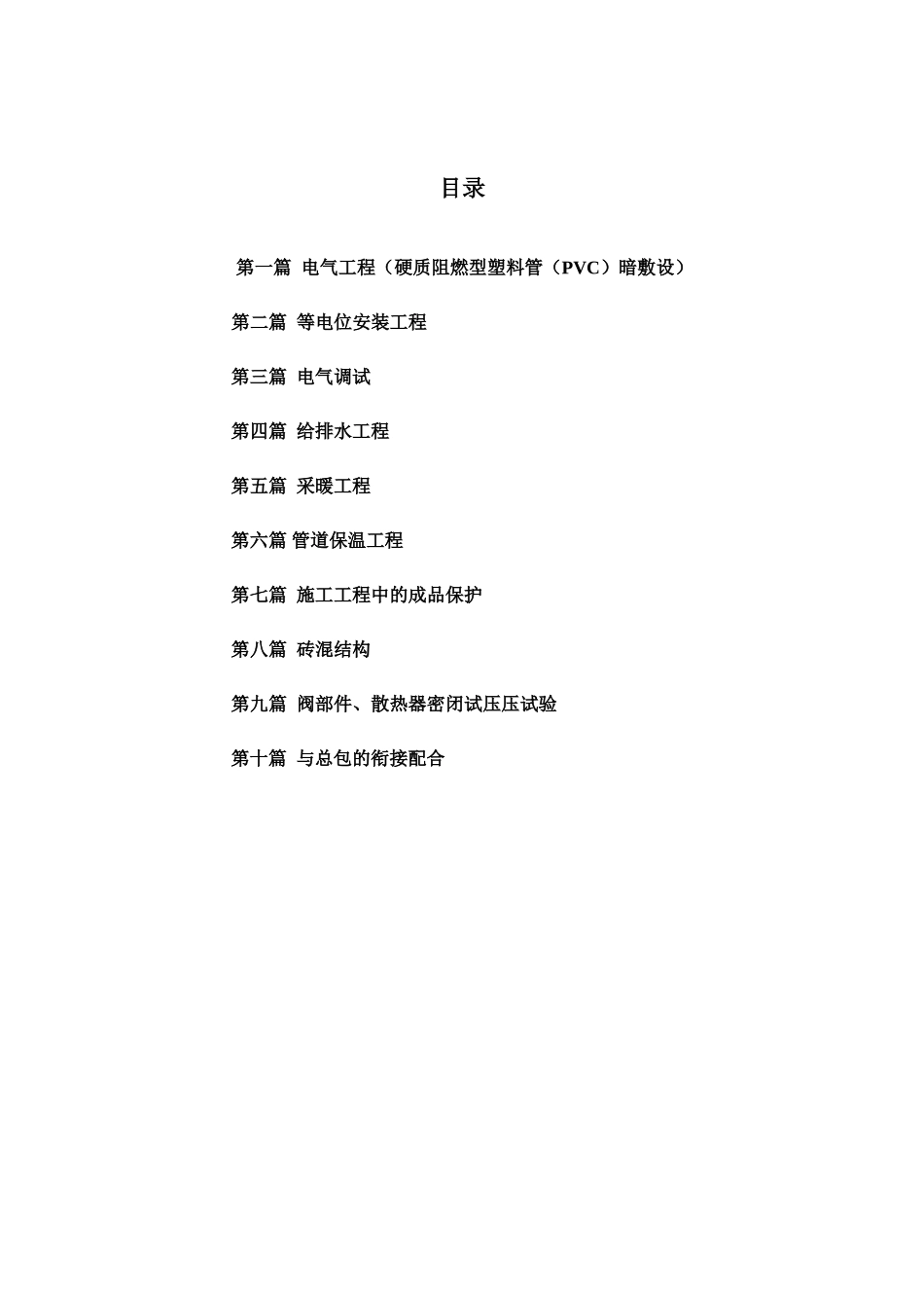 水电技术标样本_第2页