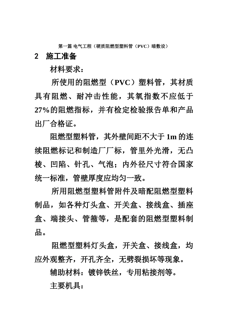 水电技术标样本_第3页