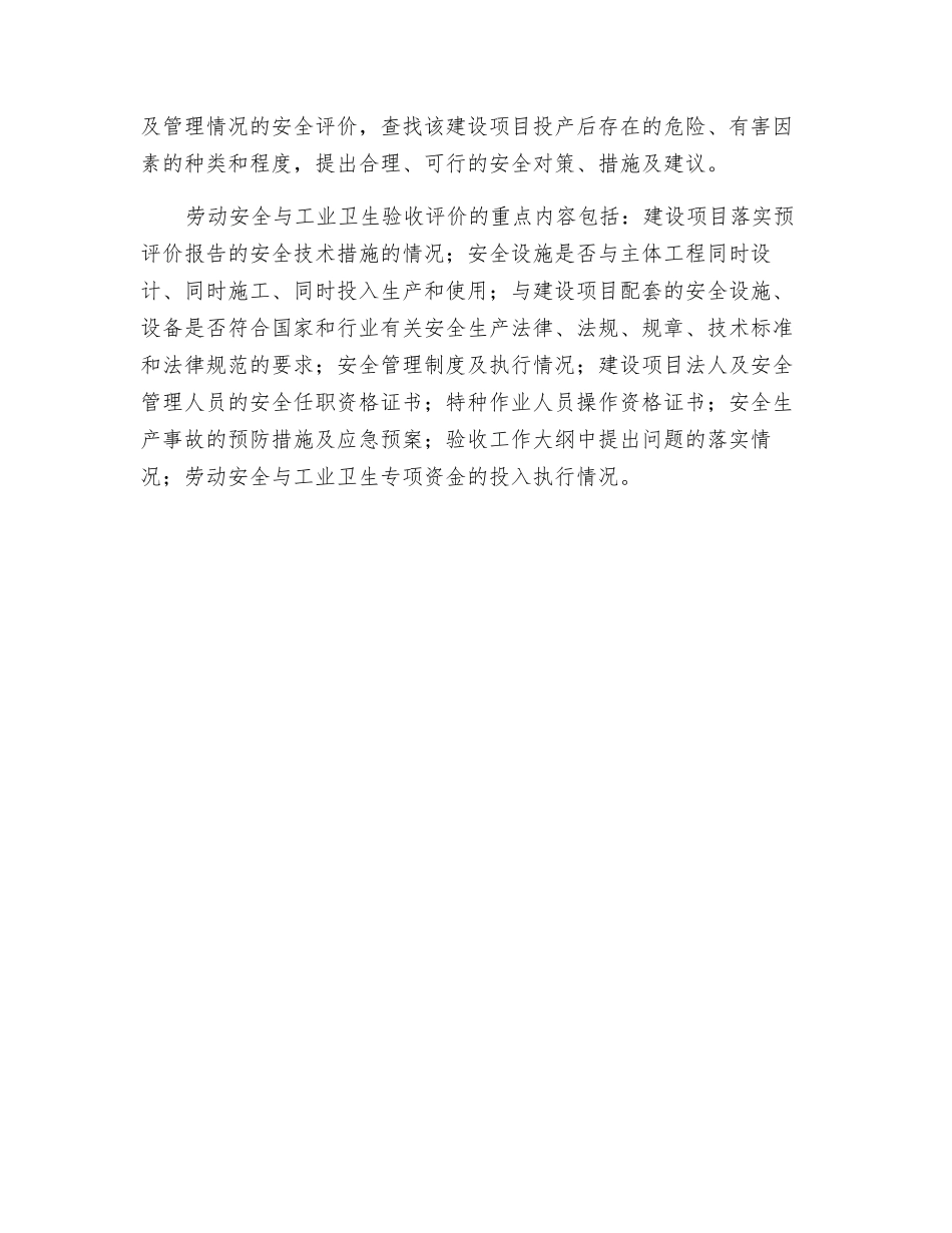 水电水利行业安全评价的重点_第2页