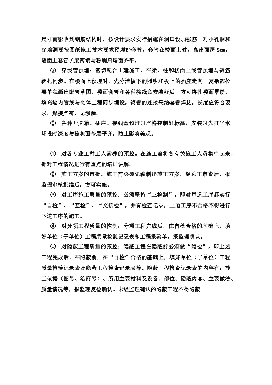 水电暖施工技术交底书样本_第3页