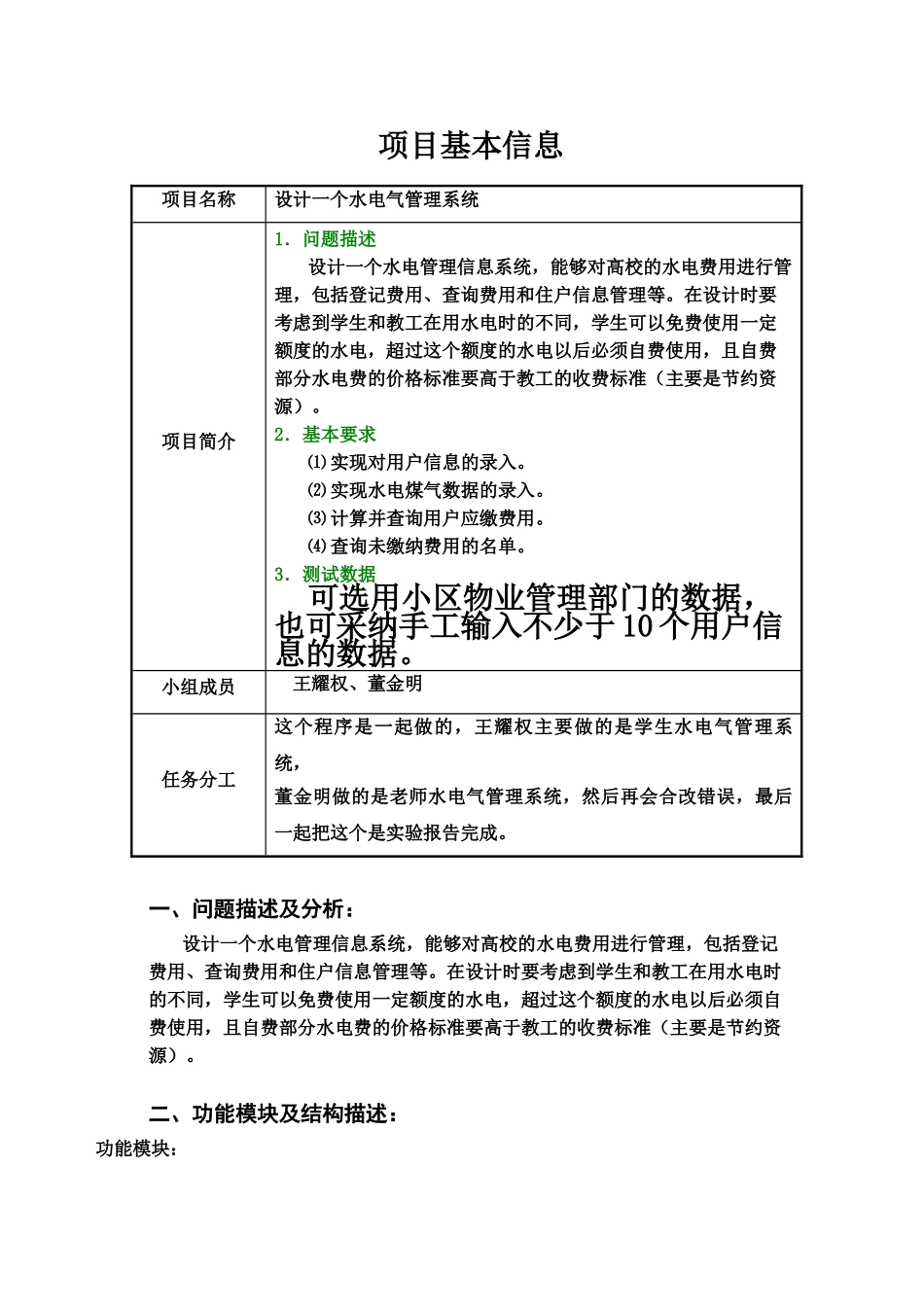 水电煤气标准管理系统样本_第3页