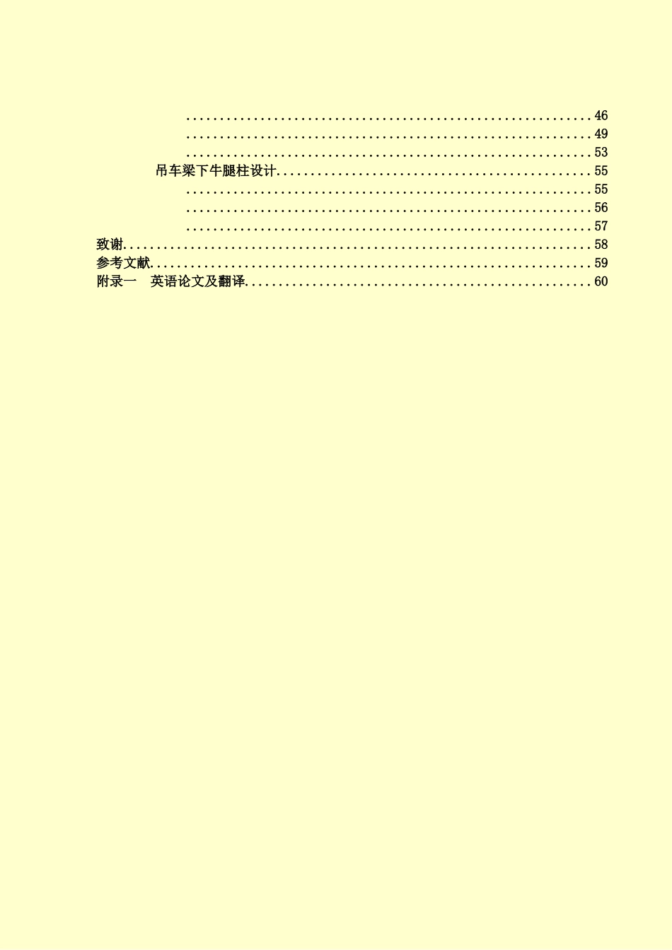 水电站厂房毕业设计方案样本_第3页