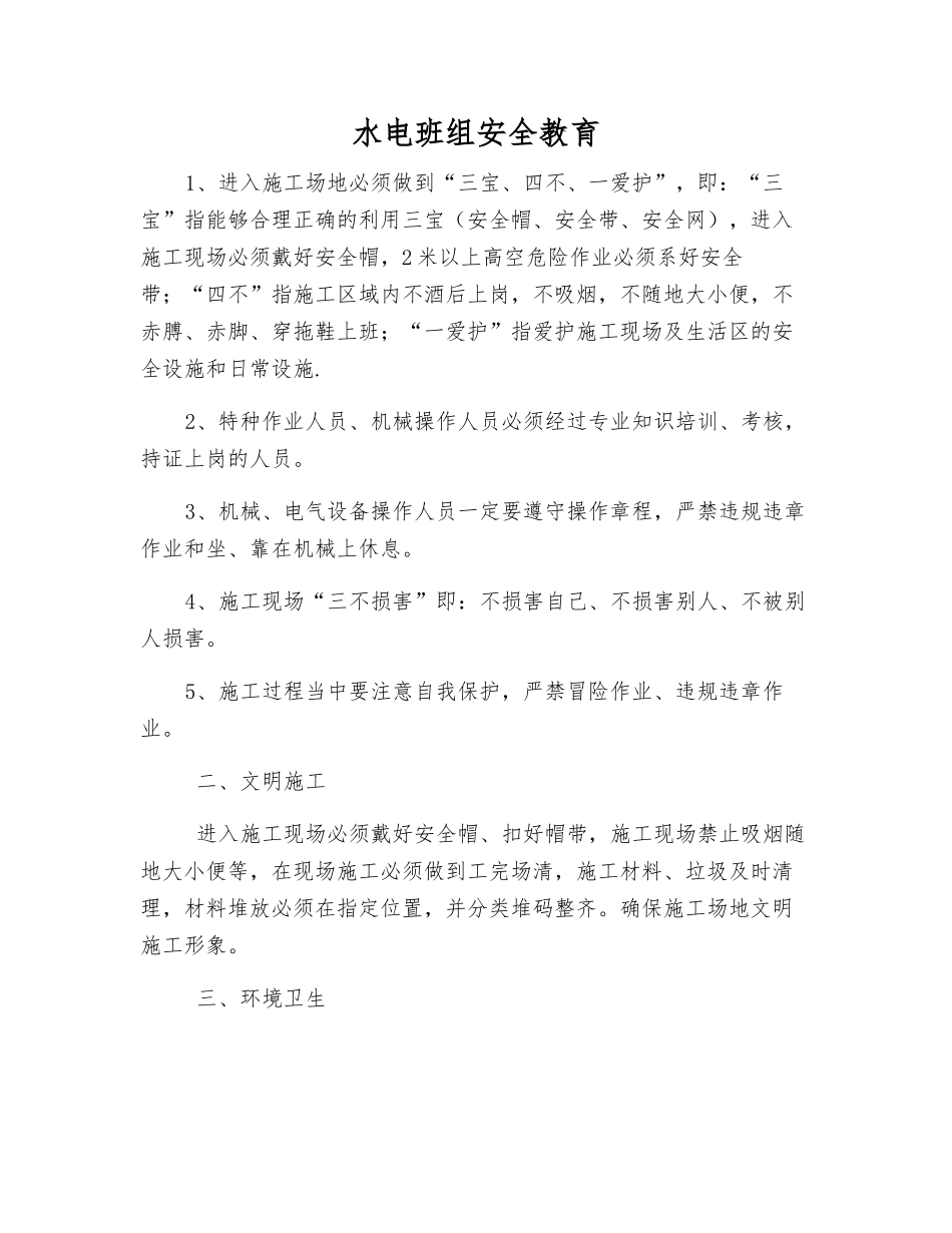 水电班组安全教育_第1页