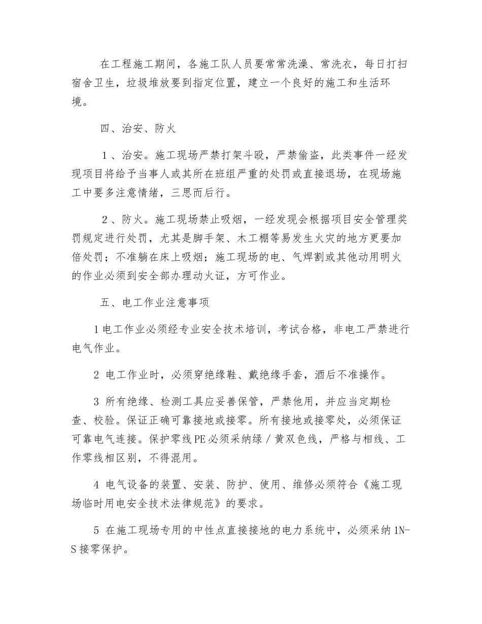 水电班组安全教育_第2页