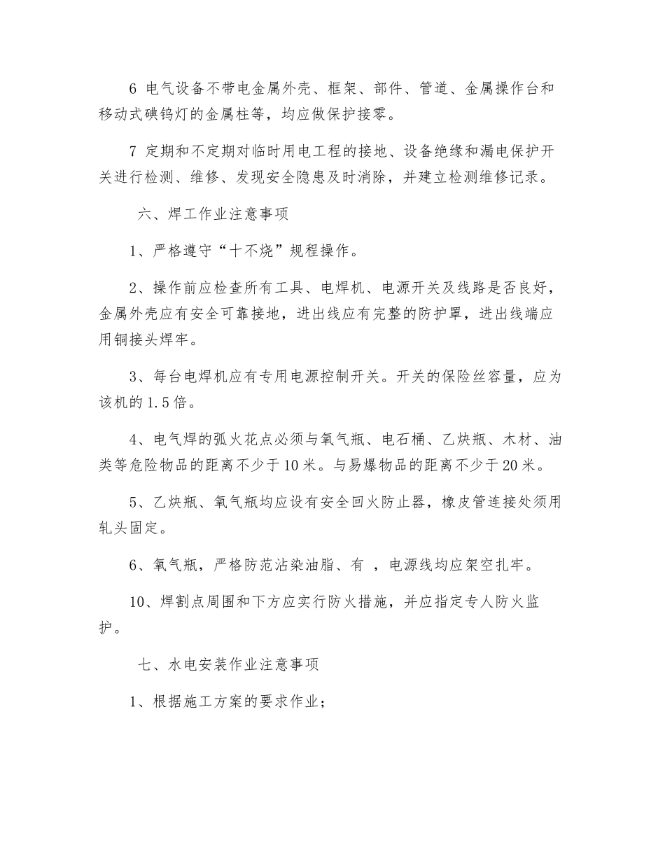 水电班组安全教育_第3页