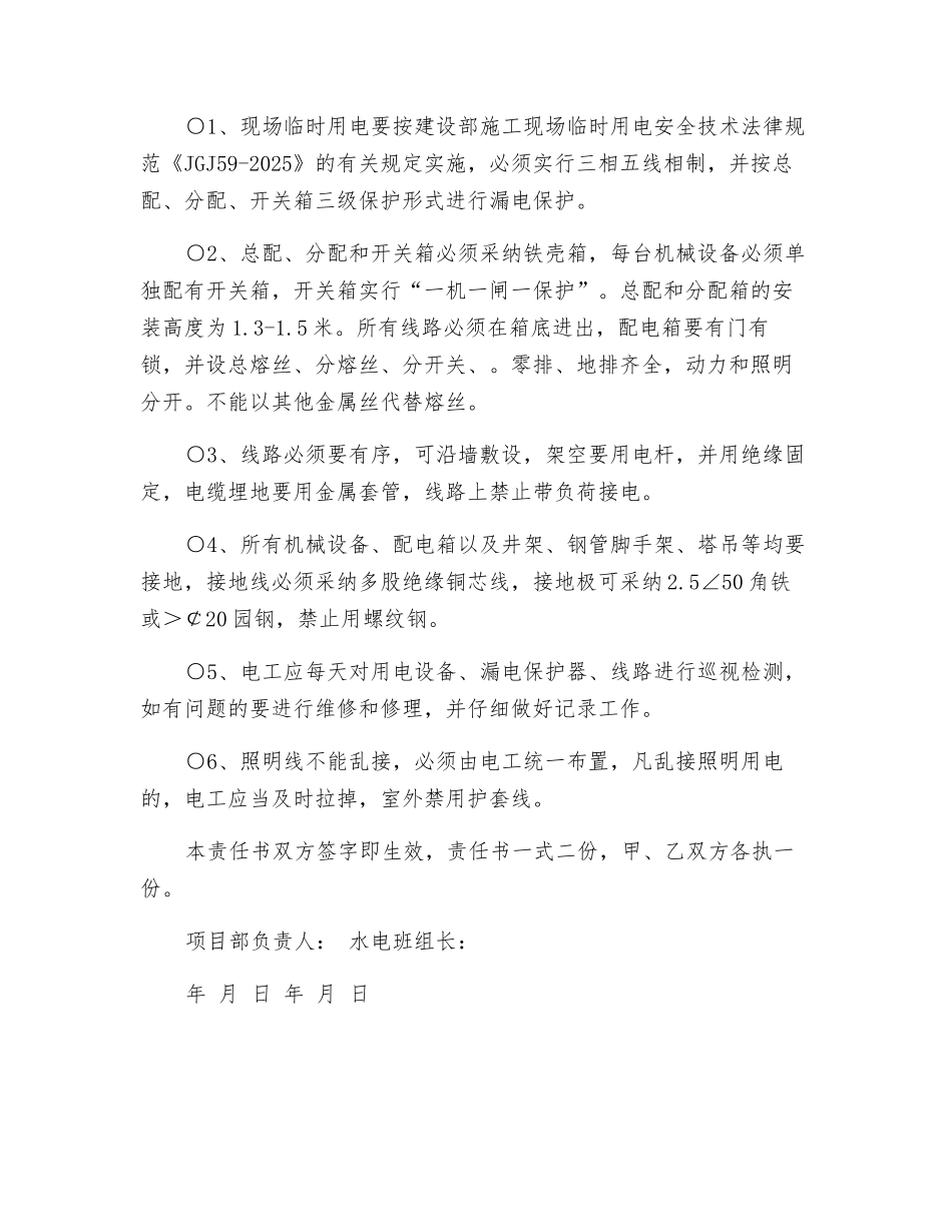 水电班组责任书_第2页