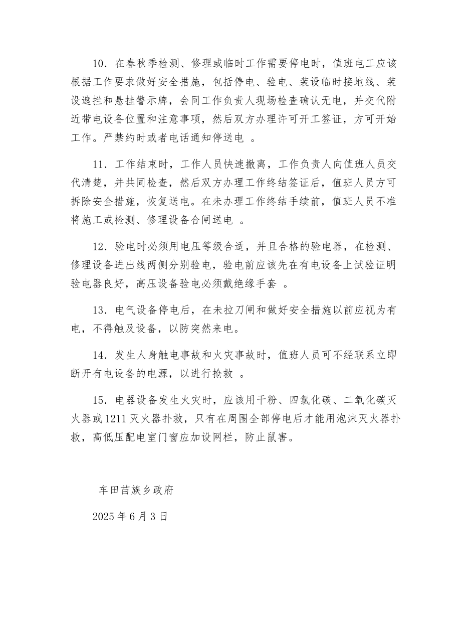 水电站安全管理制度_第2页