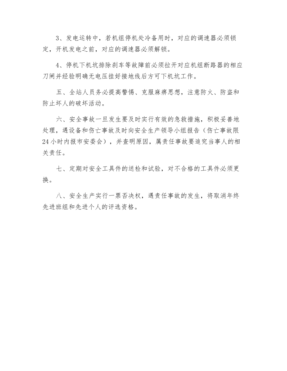 水电站安全生产管理制度_第2页