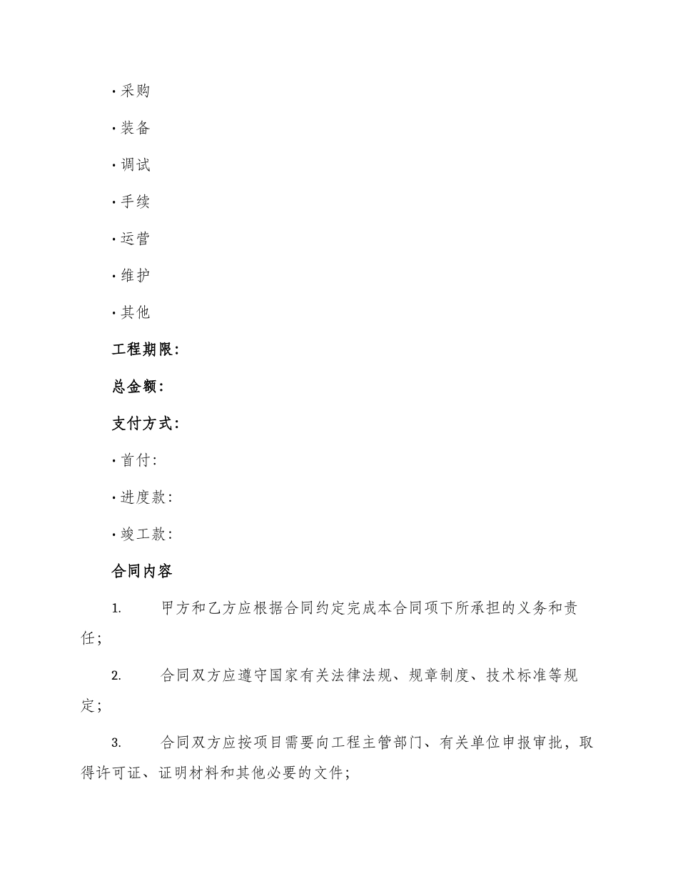 水电站工程施工合同书_第2页