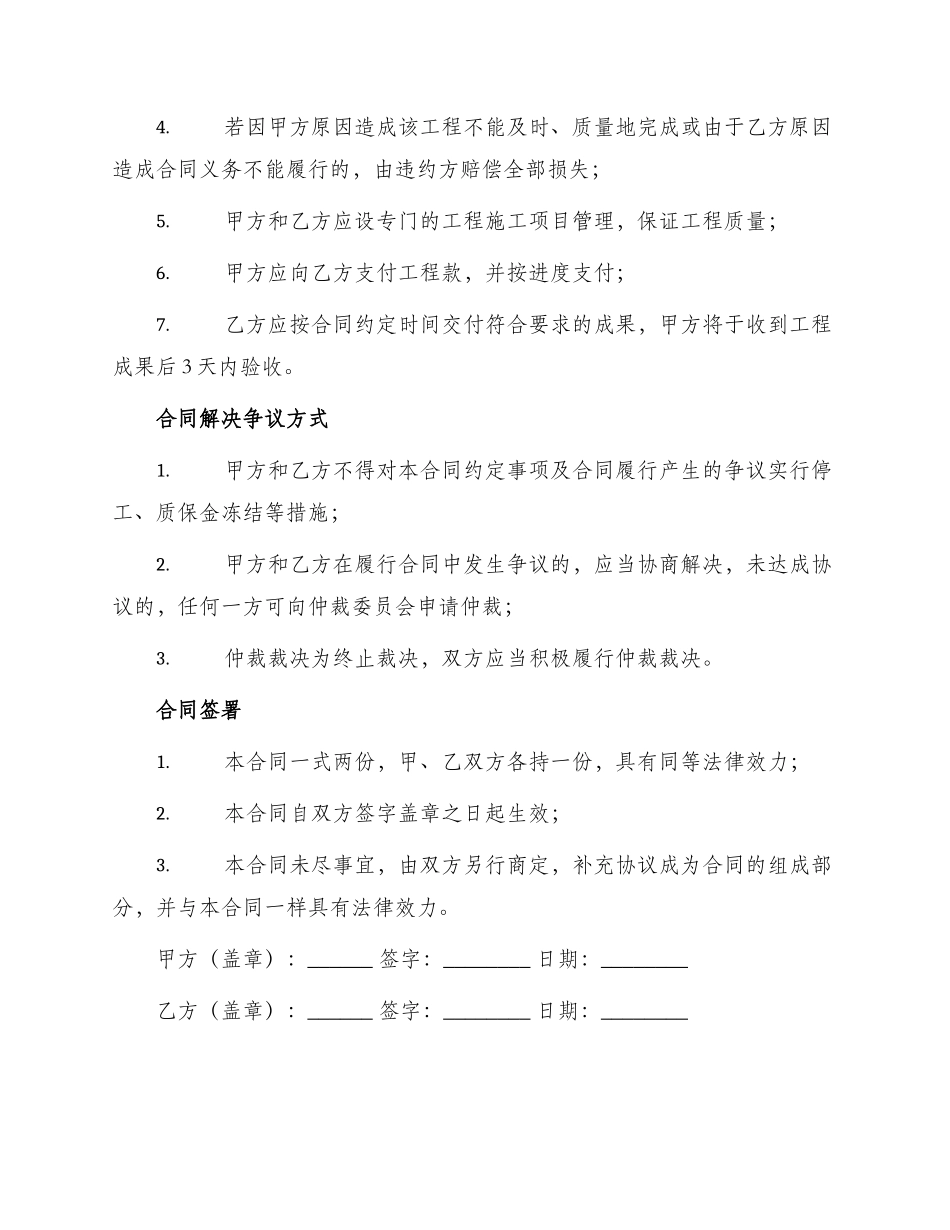 水电站工程施工合同书_第3页
