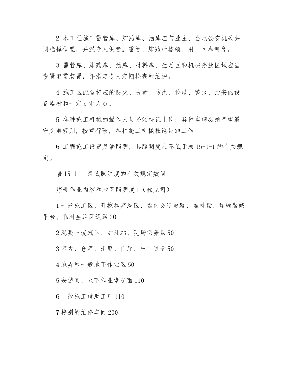 水电站大坝工程安全管理细则_第2页