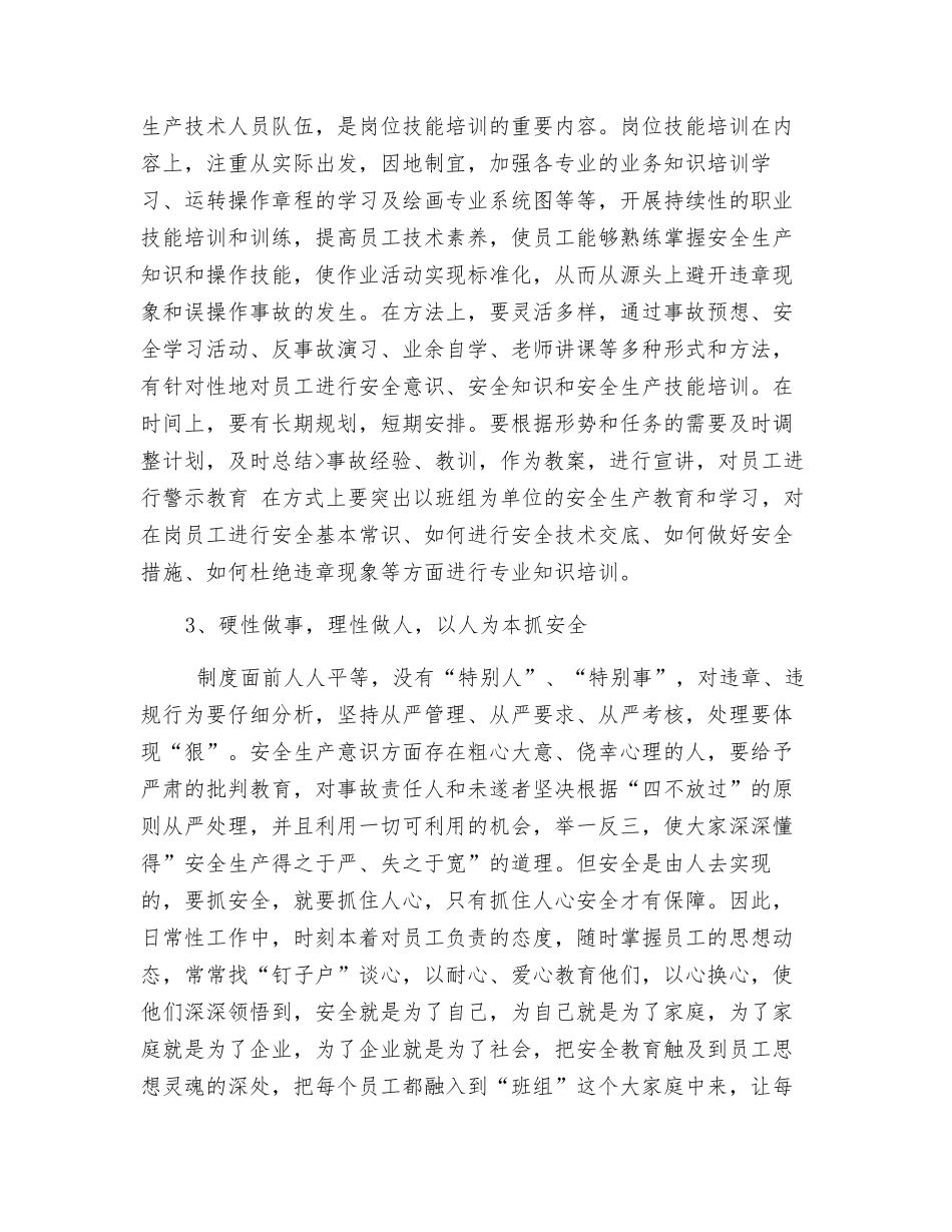 水电站安全生产运行管理浅析_第2页