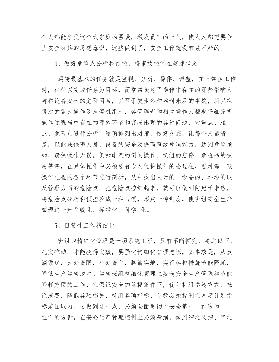 水电站安全生产运行管理浅析_第3页