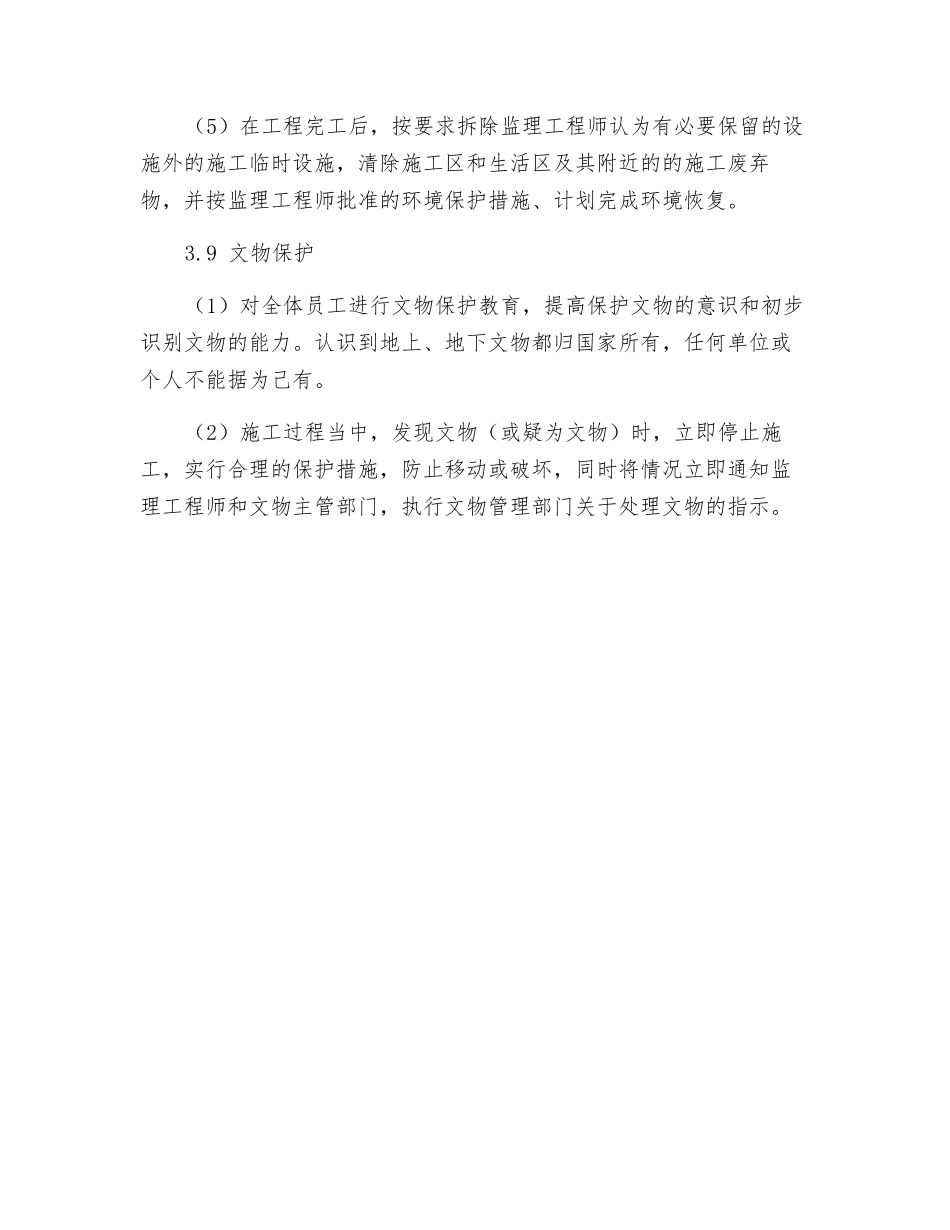 水电站工程环境保护及水土保持措施_第3页