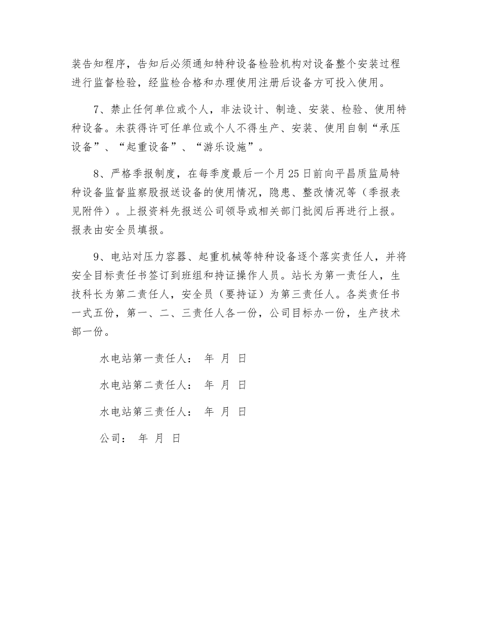 水电站特种设备安全管理目标责任书_第2页