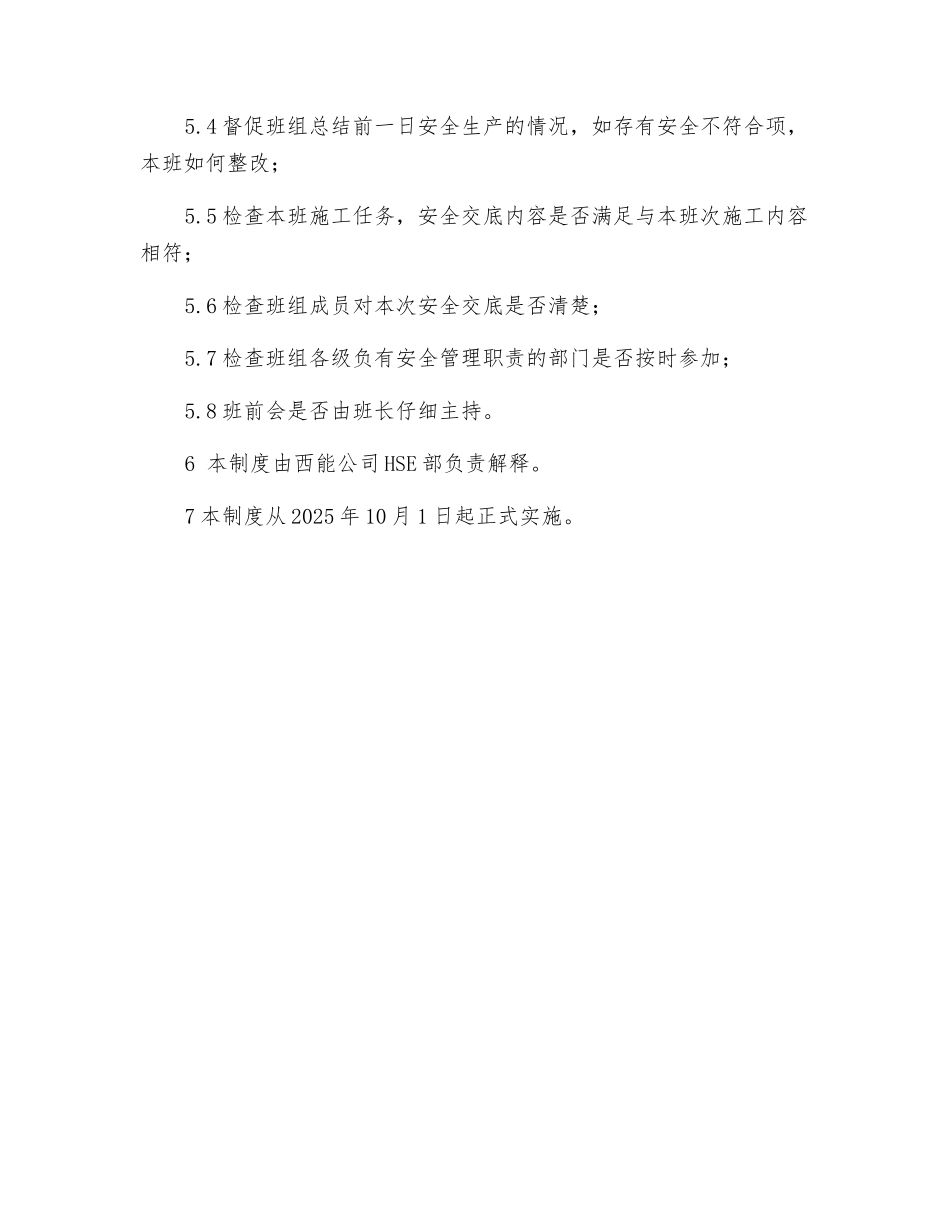 水电站工程建设班前会管理制度_第2页
