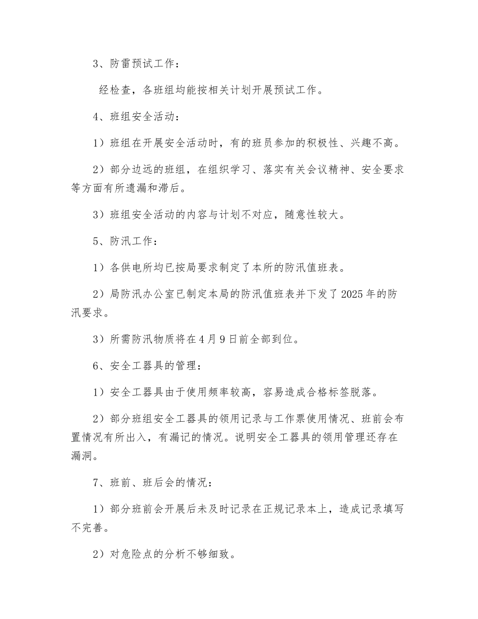 水电站班组春季安全大检查工作总结_第2页