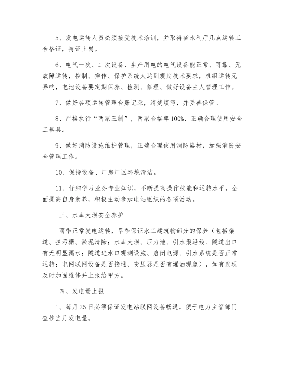 水电站管理人员目标责任书_第2页