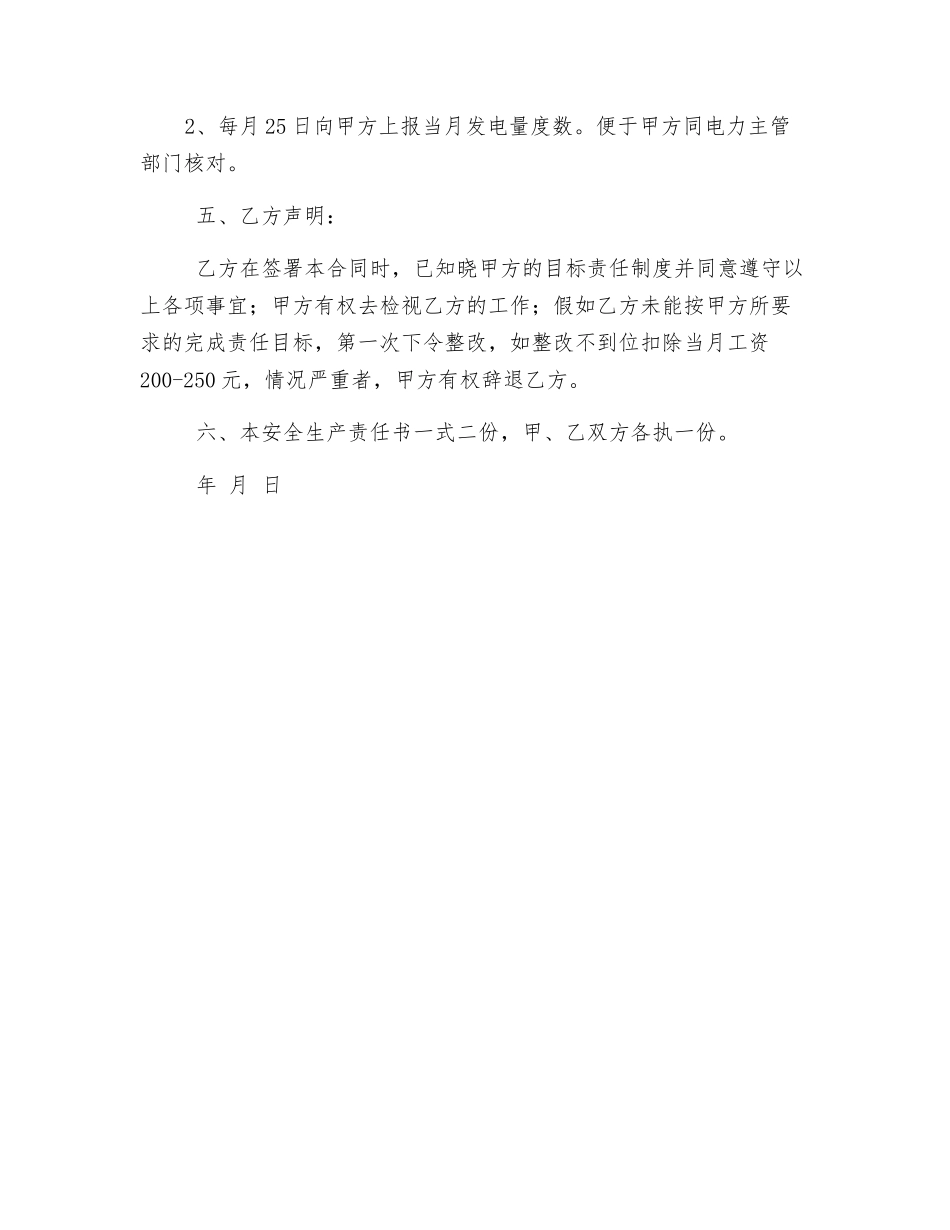 水电站管理人员目标责任书_第3页