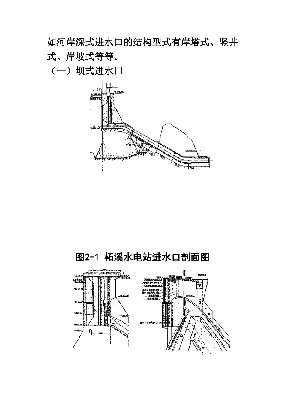水电站输水专业系统设计理论与工程实践第二章样本_第3页