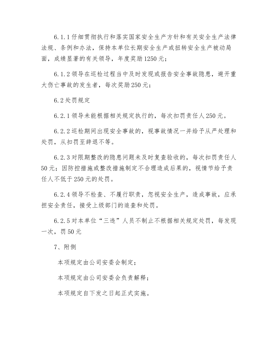 水电站领导下现场巡查管理规定_第3页