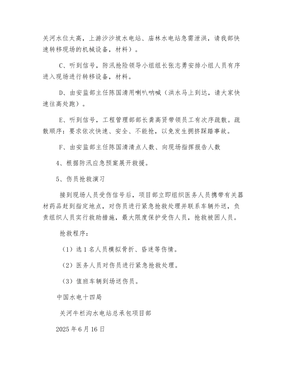 水电站防洪演练实施方案_第3页