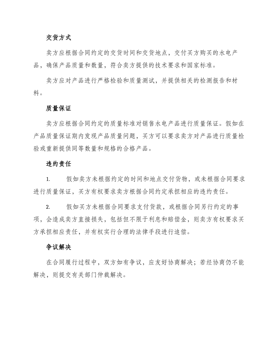 水电购销合同_第2页