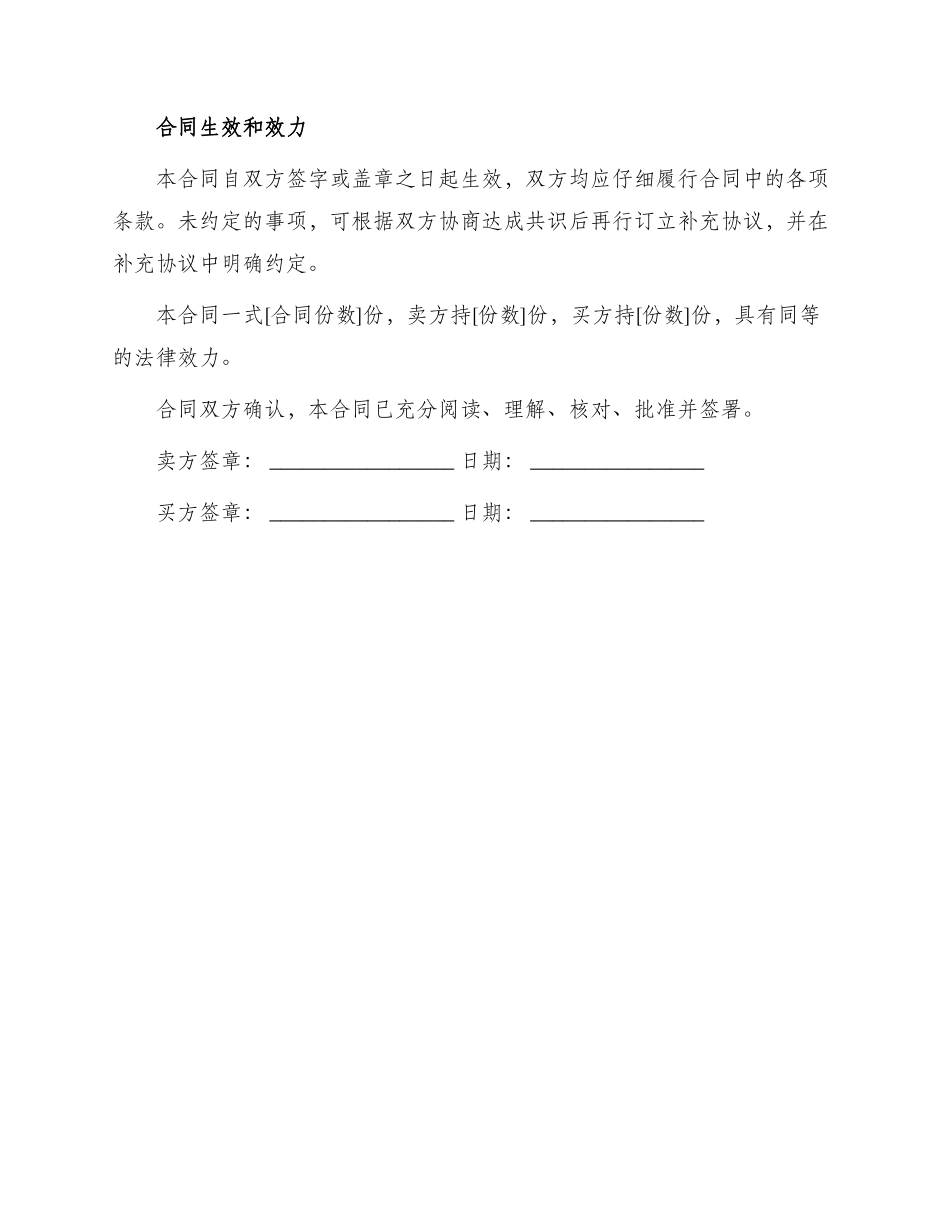 水电购销合同_第3页