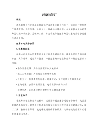 水电装修合同的