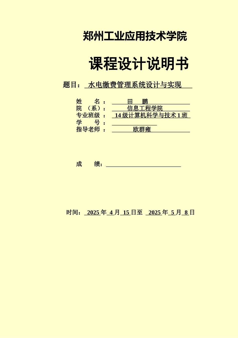 水电缴费标准管理系统设计与实现样本_第2页
