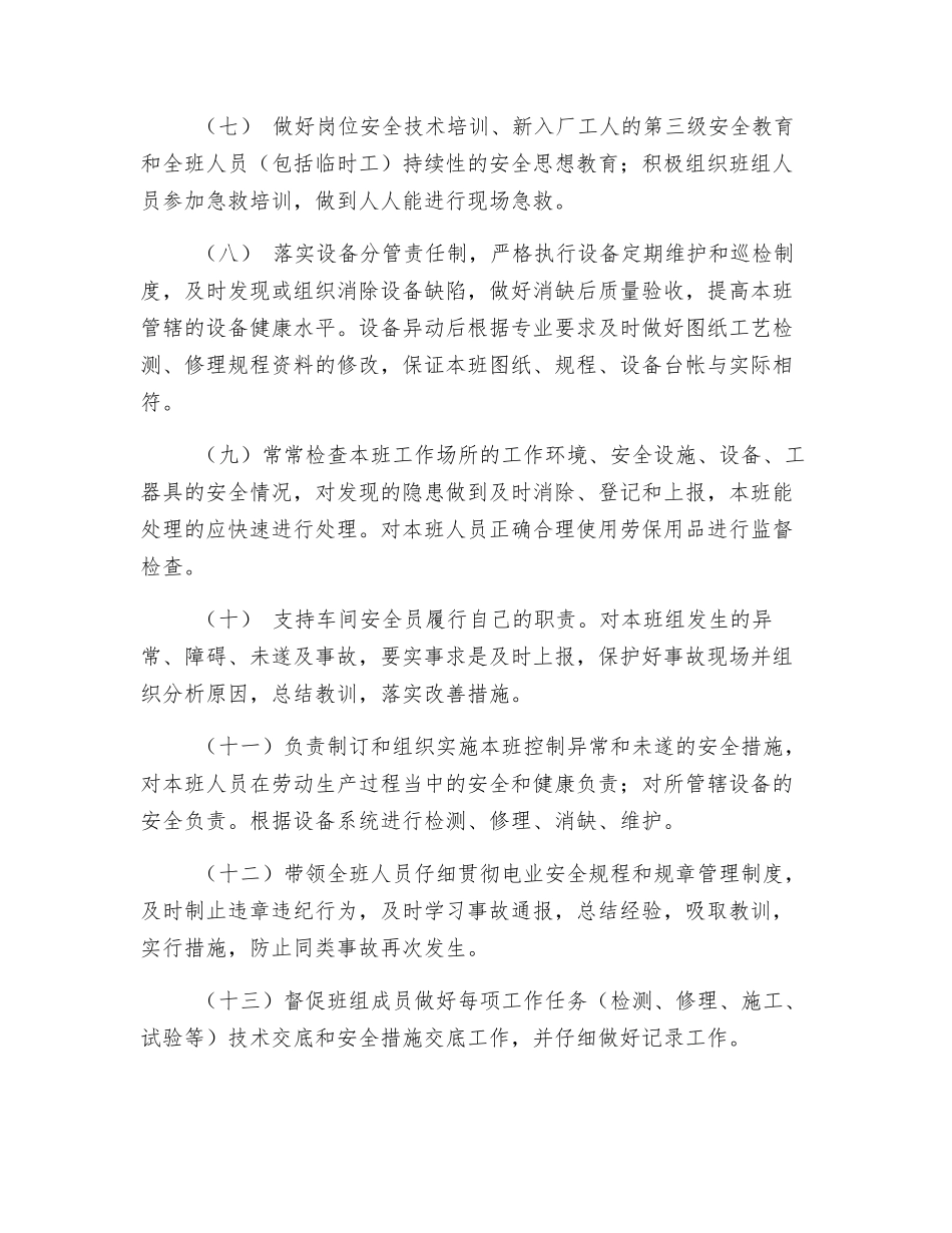 水电车间热网检修班班长岗位安全职责_第2页