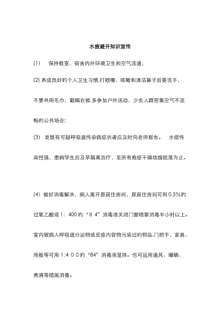 水痘预防知识宣传