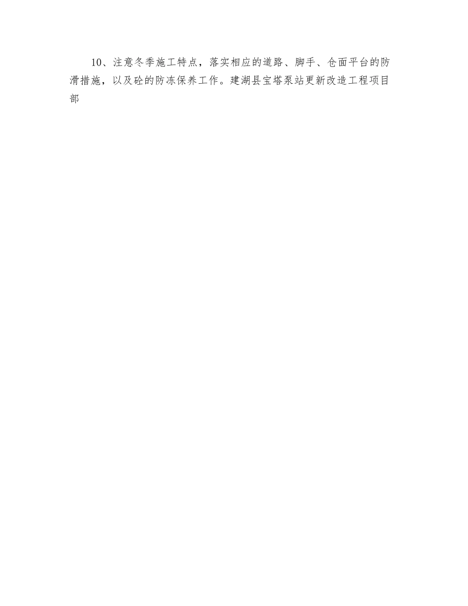 水石工安全操作规程_第2页
