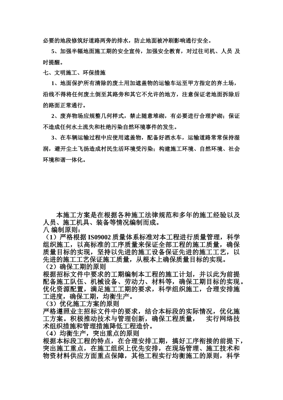 水磨石地面提升改造施工综合方案样本_第3页