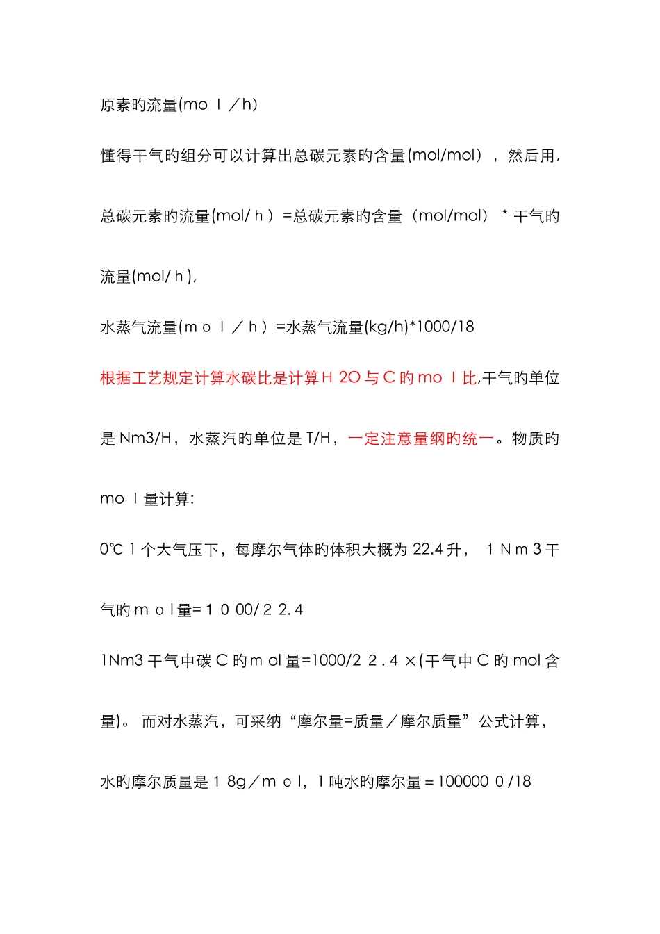 水碳比的计算_第3页