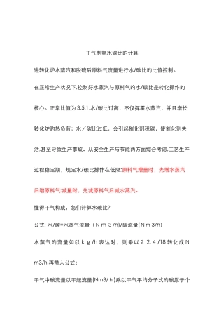 水碳比的计算