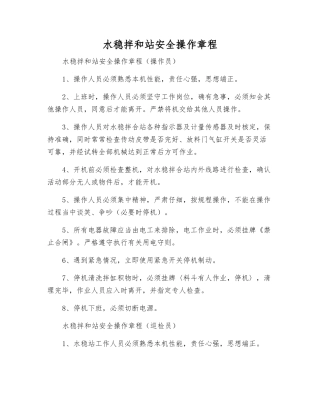 水稳拌和站安全操作规程