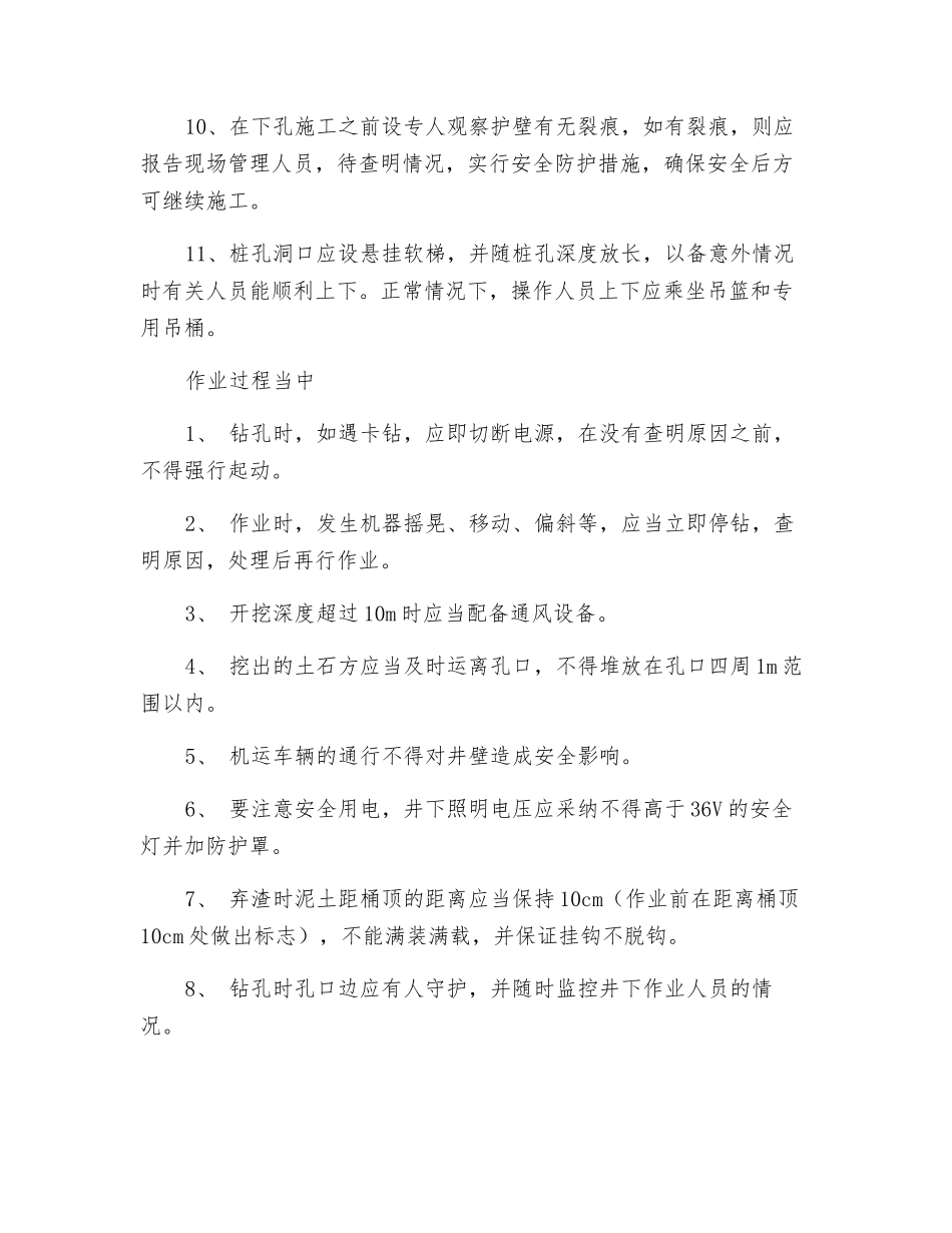 水磨钻安全技术交底_第2页