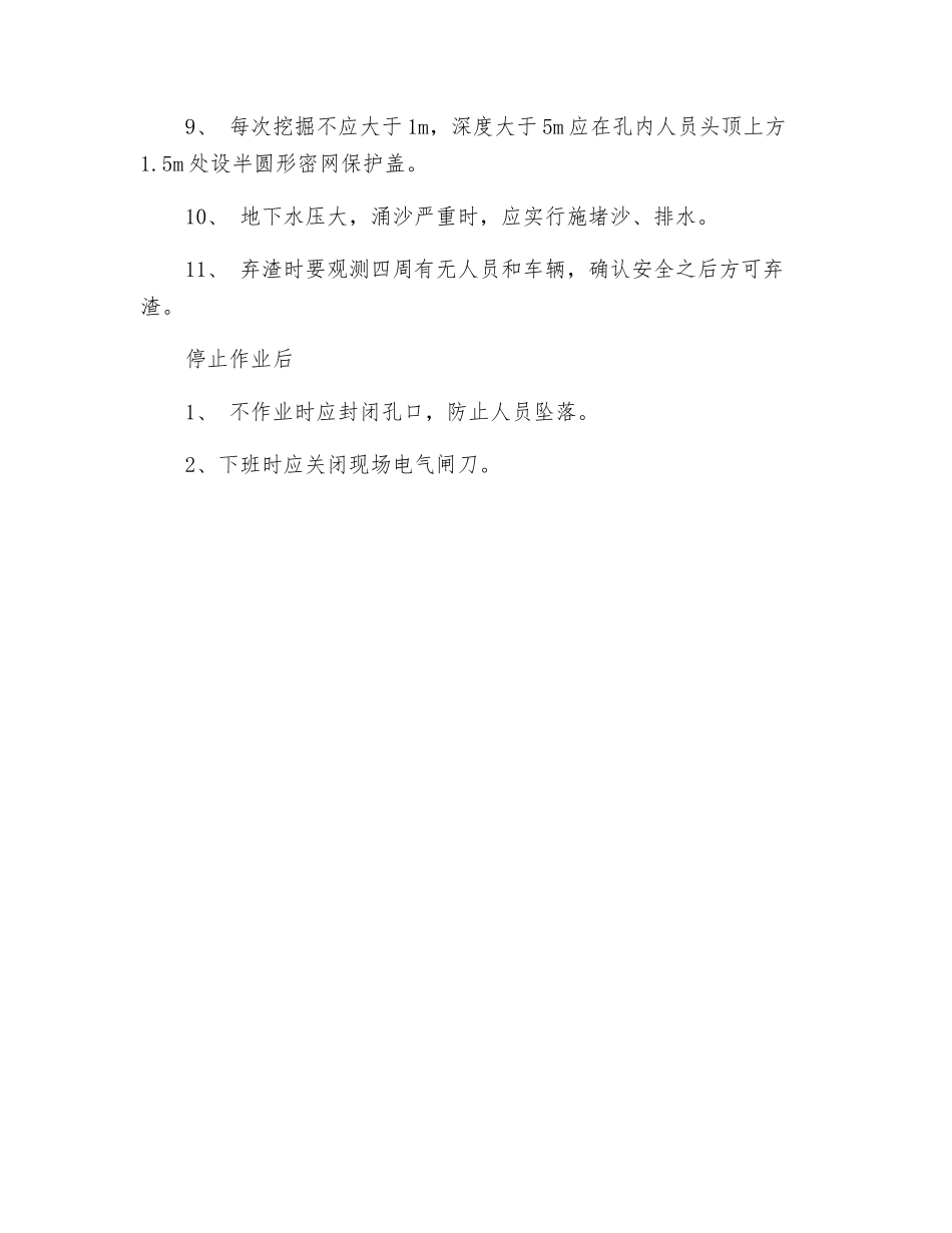 水磨钻安全技术交底_第3页