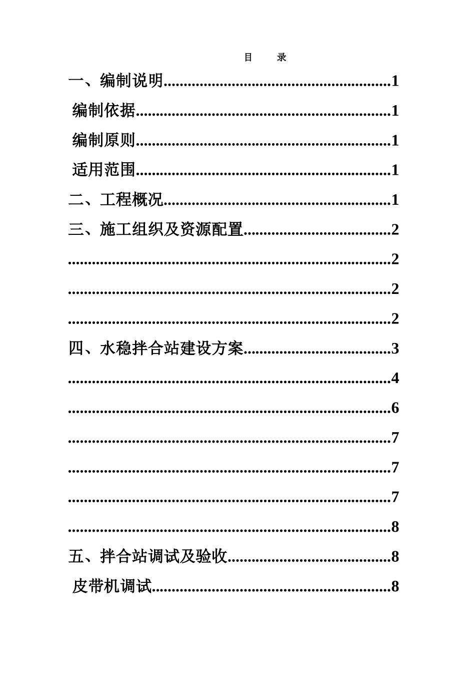 水稳拌和站施工综合方案已改样本_第3页