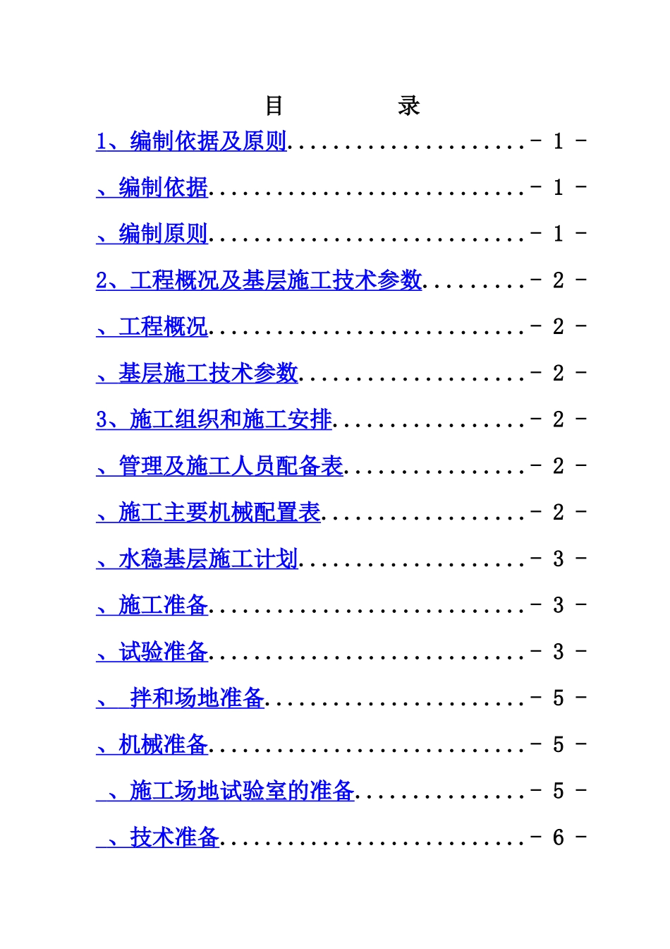 水稳基层专项施工综合方案样本_第3页