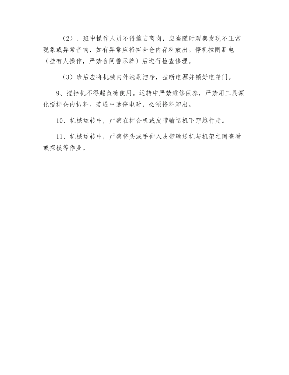 水稳拌合站施工安全技术_第2页