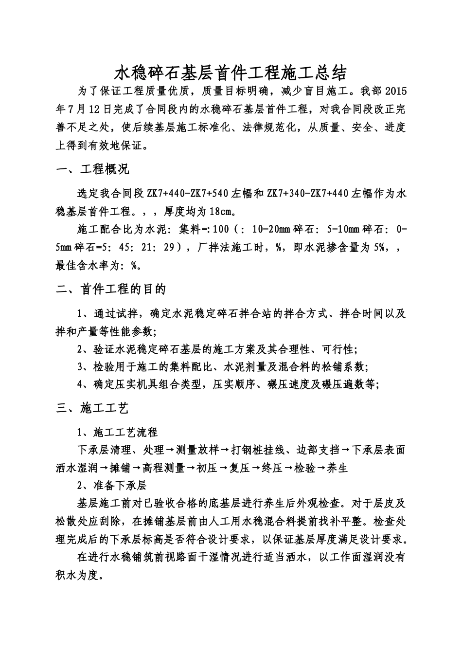水稳基层首件施工项目总结样本_第2页