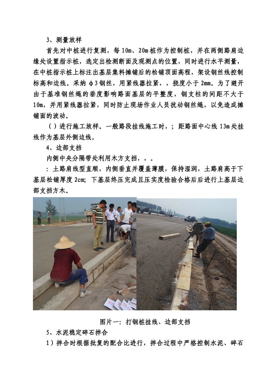 水稳基层首件施工项目总结样本_第3页
