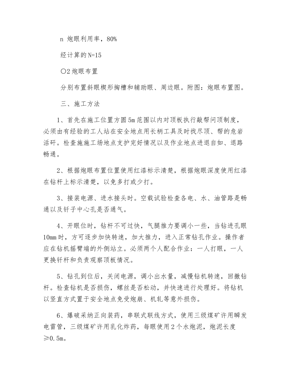 水窝施工安全技术措施_第2页