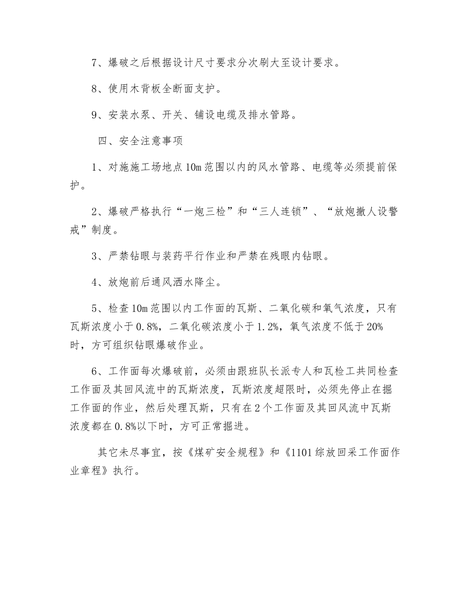 水窝施工安全技术措施_第3页