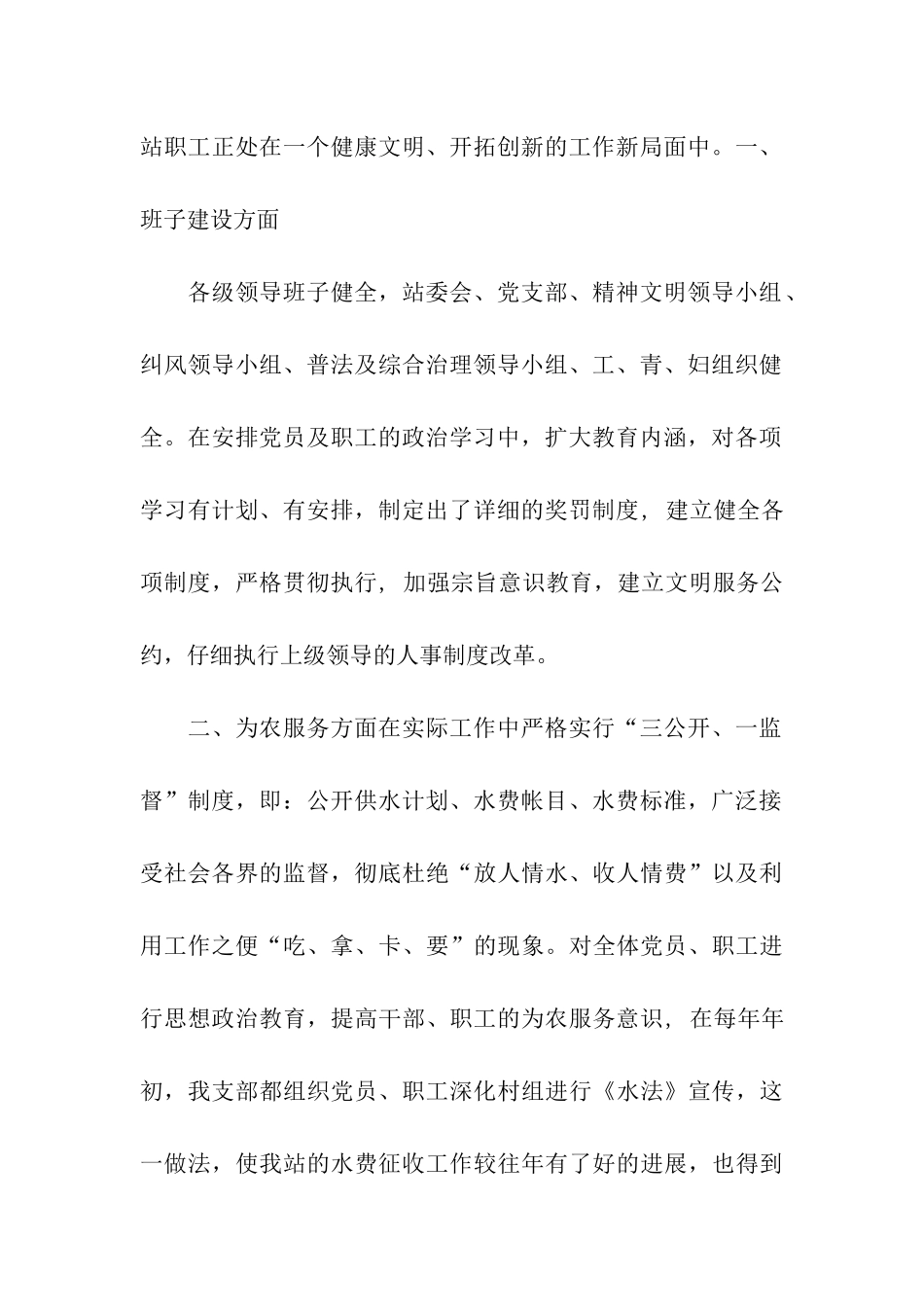 水管站创建“五个好”党支部单行材料_第2页