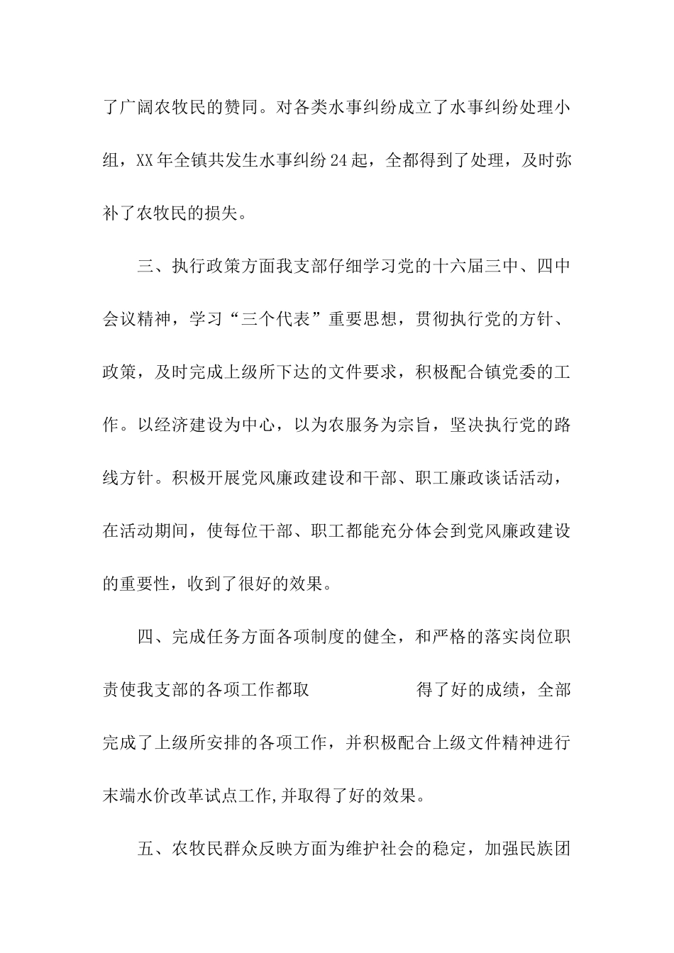 水管站创建“五个好”党支部单行材料_第3页