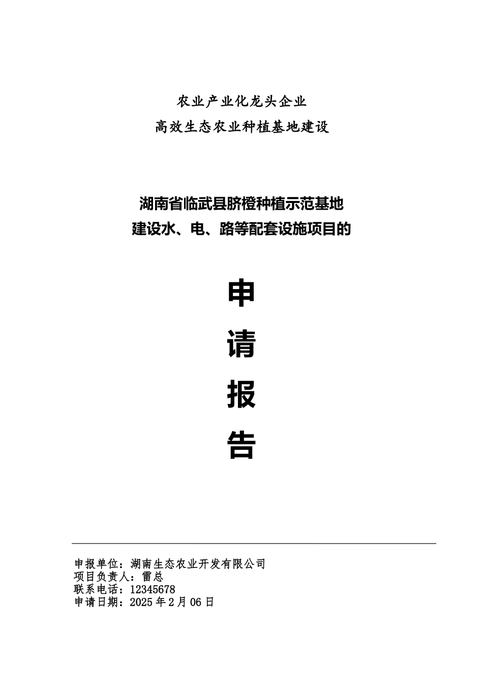 水肥一体化资金申请说明报告样本_第2页