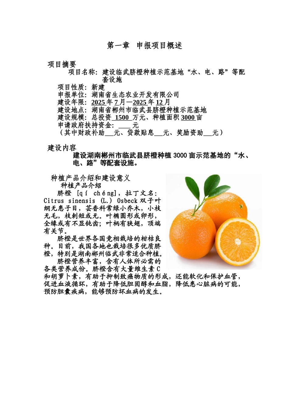 水肥一体化资金申请说明报告样本_第3页